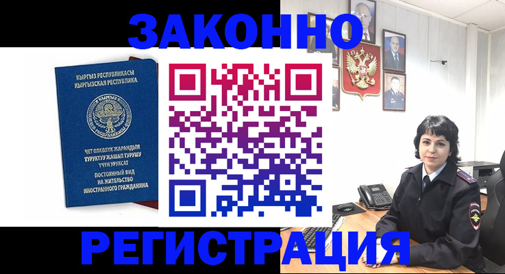 прописка ребенка в Горняке
