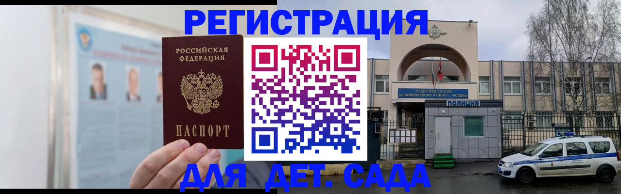 временная регистрация недорого в Горняке